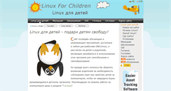Desktop Screenshot of linuxforchildren.com